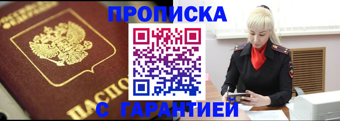 прописка для школы в Приволжске